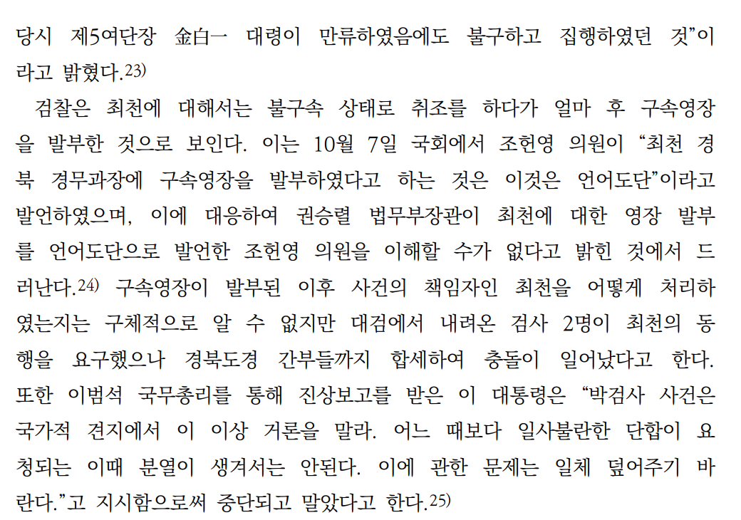 31.png 대한민국 검사가 경찰에게 즉결 총살당하다 - 박찬길 검사 살해 사건 (오류 재업)