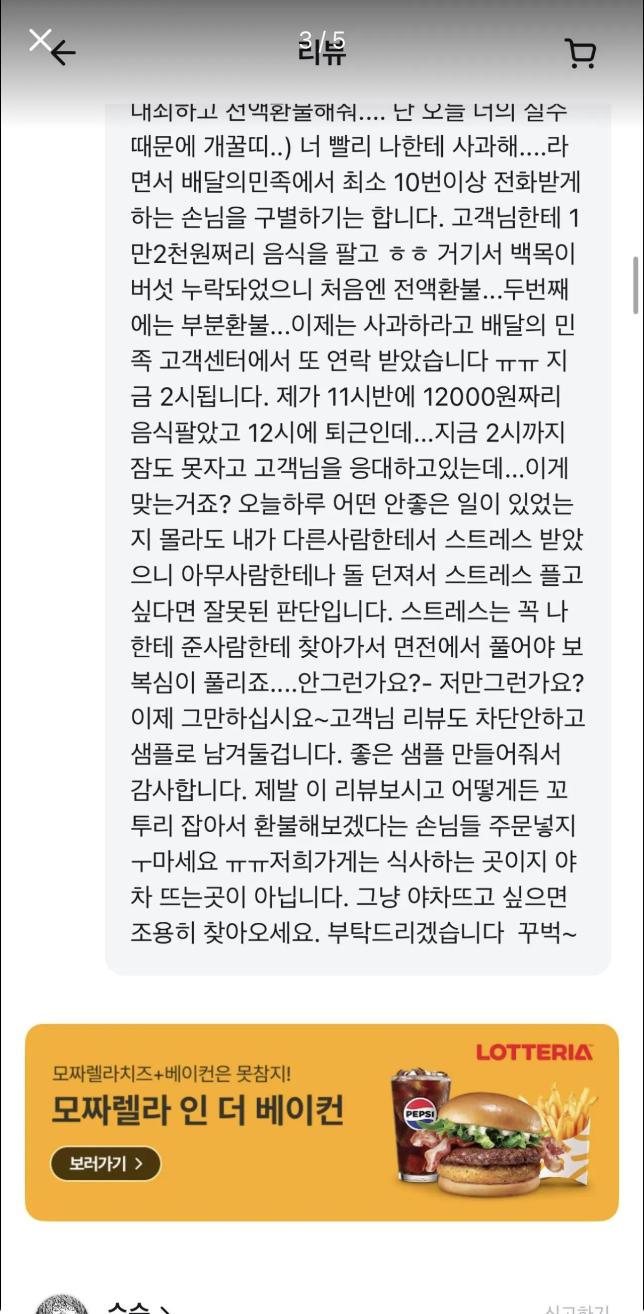 마라탕3.jpg 배민 마라탕집 사장 레전드네