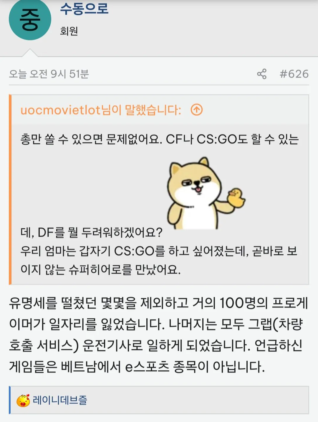 Screenshot_20260924_223921_Firefox.jpg 배그 베트남 선수 2명 정지 베트남 커뮤니티 반응