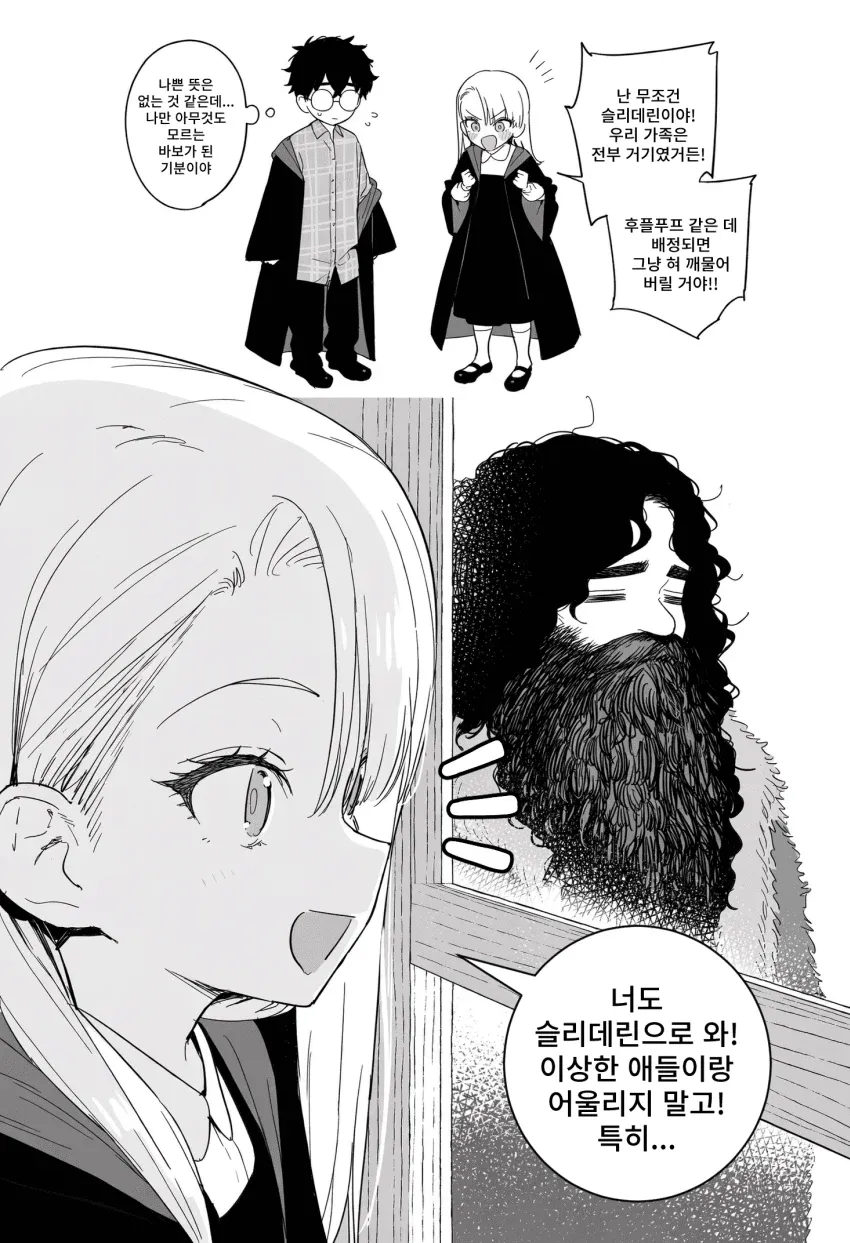 comic_new6-20261005-071733-004.webp 츤데레 말포이 만화 모음.manhwa