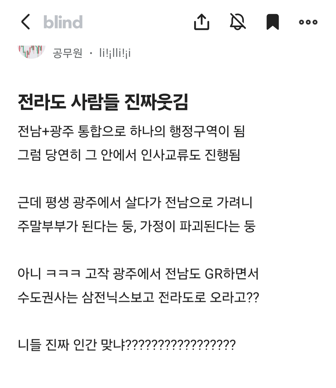 1000389758.jpg.ren.png 내로남불에 경악하는 블라인