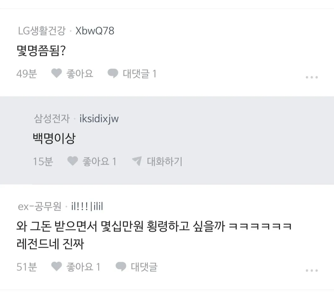 ㅂ2.jpg (카더라) 삼성전자 월세 사건 추정 인원ㄷㄷㄷ.jpg