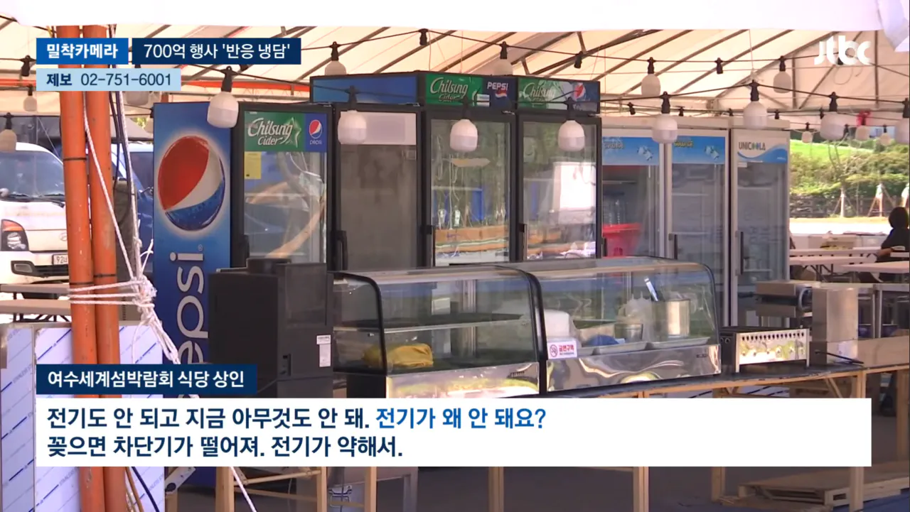 Screenshot_20260907_231612_YouTube Morphe.png PTSD주의)700억예산 여수 섬 박람회 찐찐근황