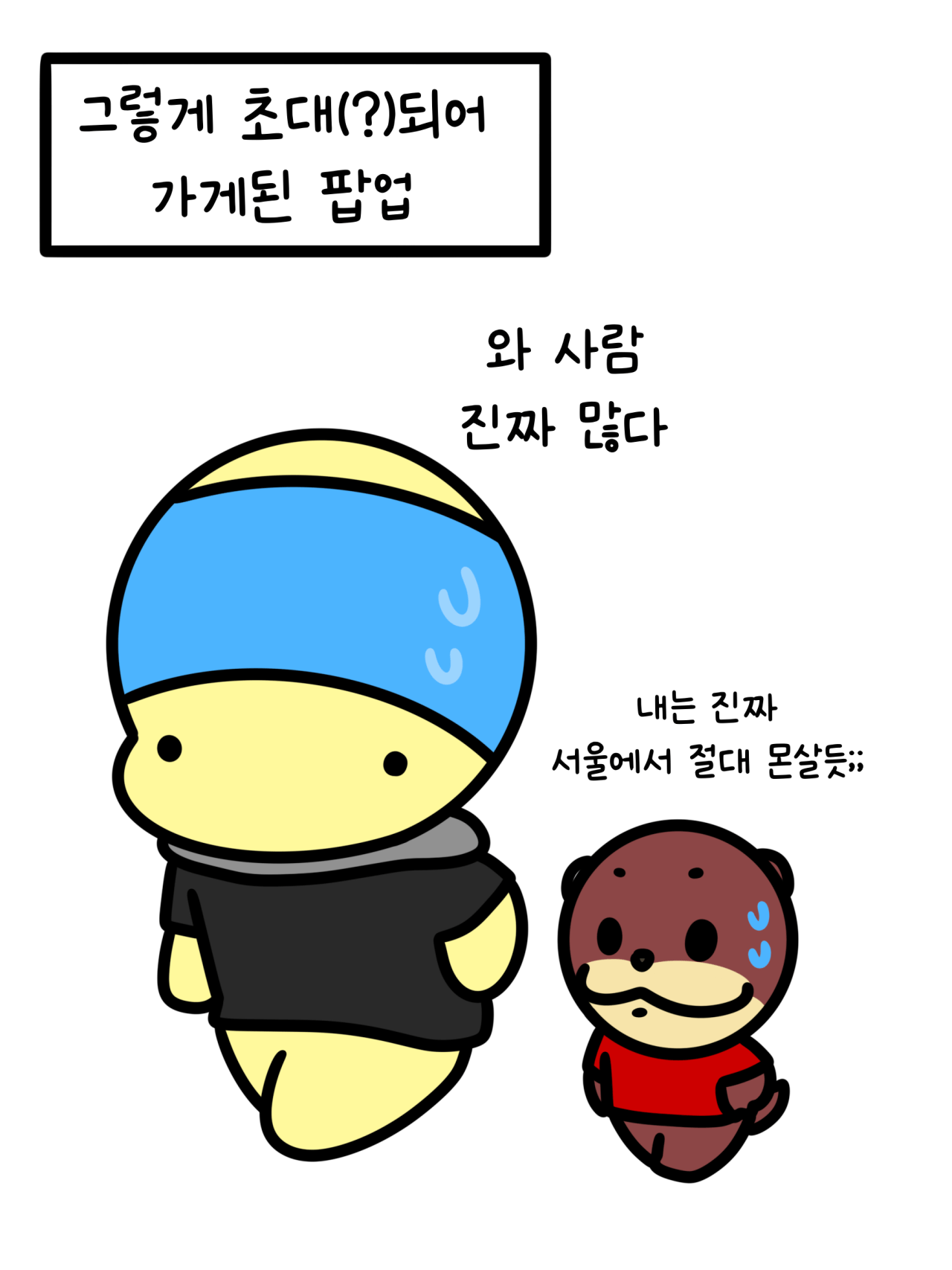 1000059666.png 개축산리오 팝업 갔다온 후기 .MANHWA
