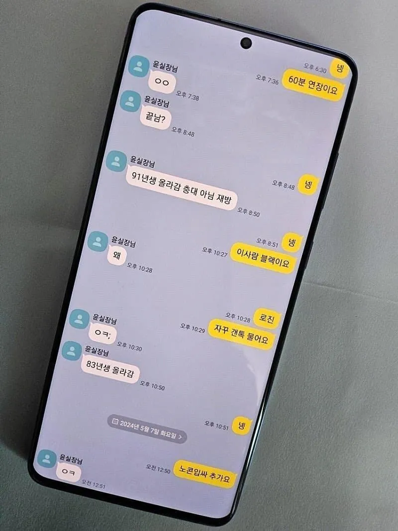 4cb69eeed6ccb5c0b72ec1c41a8992dd.jpg 오피녀 카톡내용