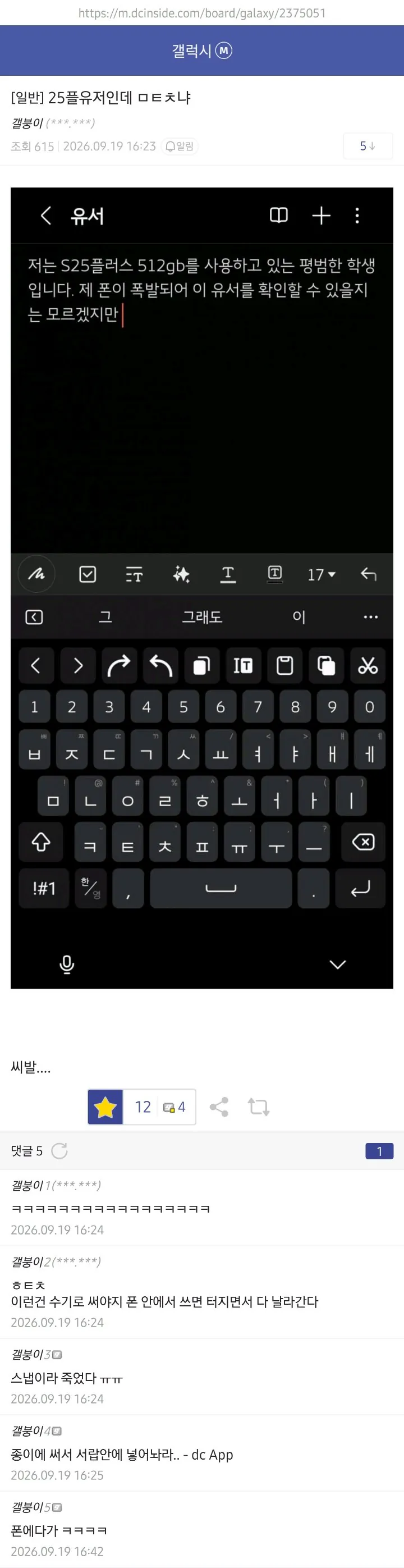 dccapture_20260919_170616.jpg 갤럭시 S25+ 폭발 갤럭시 갤러리 반응ㅋㅋㅋㅋㅋㅋ