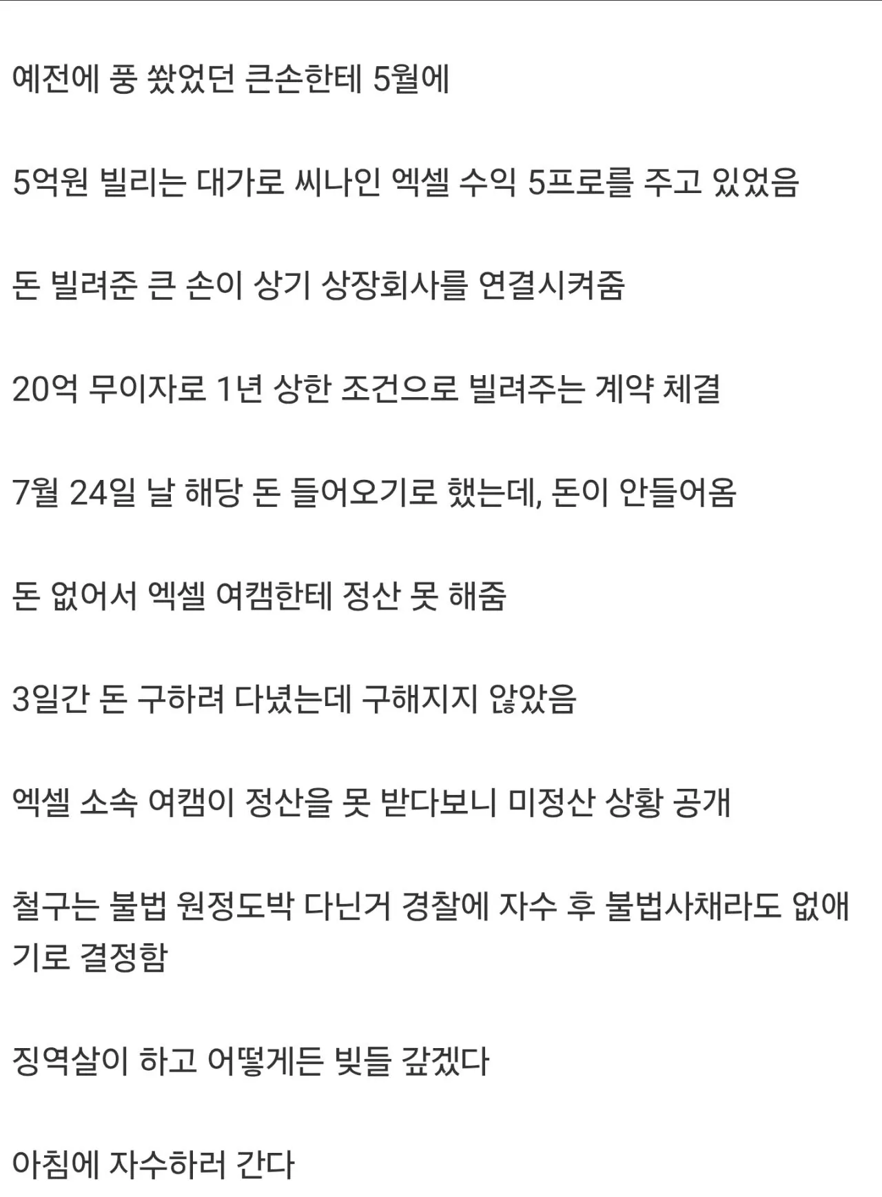 불법 사채, 도박 고백하는 인방1세대 BJ