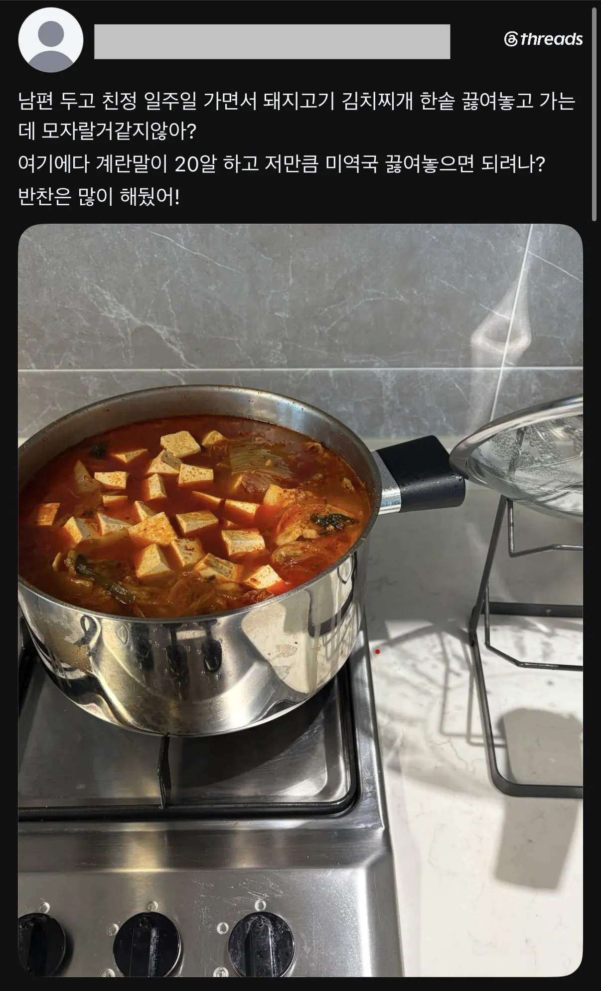 IMG_3737.jpeg 포텐간 쓰레드 남편 밥해줬다고 욕먹은 글 근황.jpg