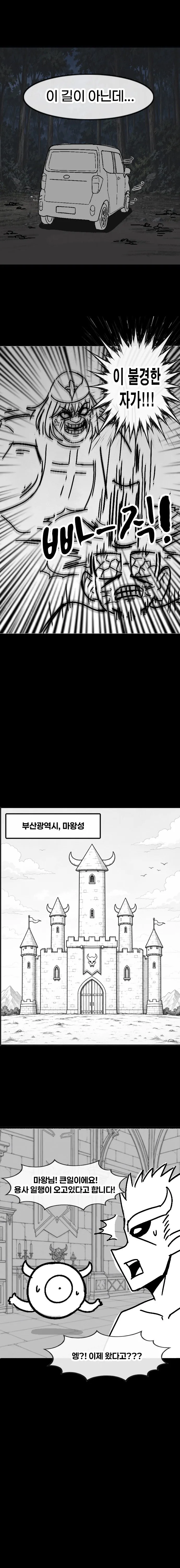 011.jpg 첫차뽑은 용사가 마왕토벌하러가는.manhwa