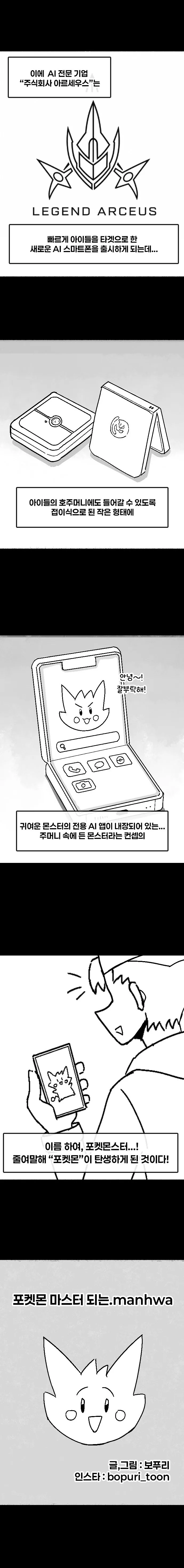 002.jpg 포켓몬 마스터 되는.manhwa