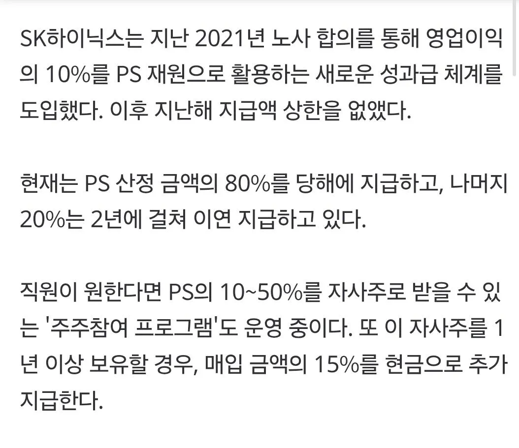 단독] SK하이닉스, 성과급 절반 자사주 지급 제안…노조 "합의 취지 훼손"