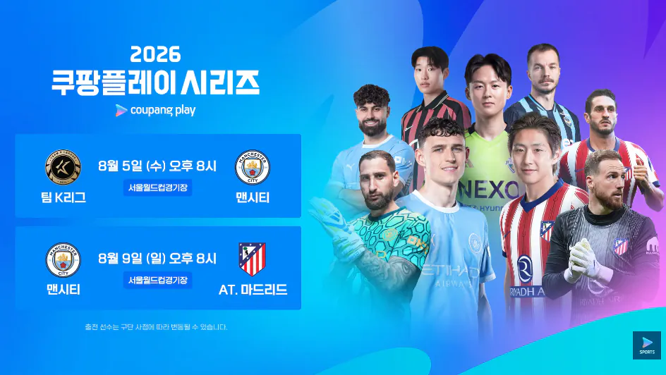 쿠팡 플레이 오피셜.png [오피셜] 쿠팡플레이도 이강인과 함께 합니다