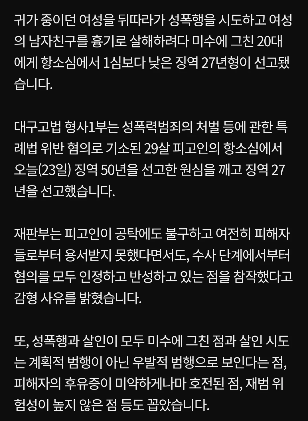 대구에서 벌어졌던 강간미수사건 잘 안알려진 후기