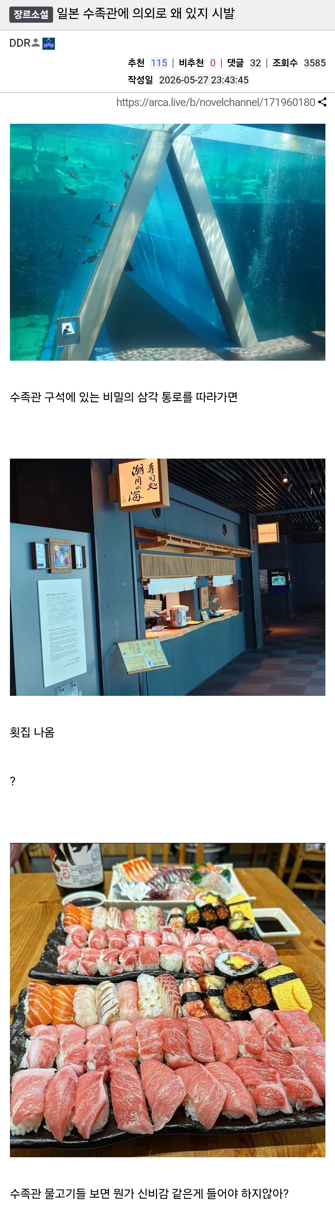 image.png 일본 수족관 비밀의 통로를 따라가면 나오는 것