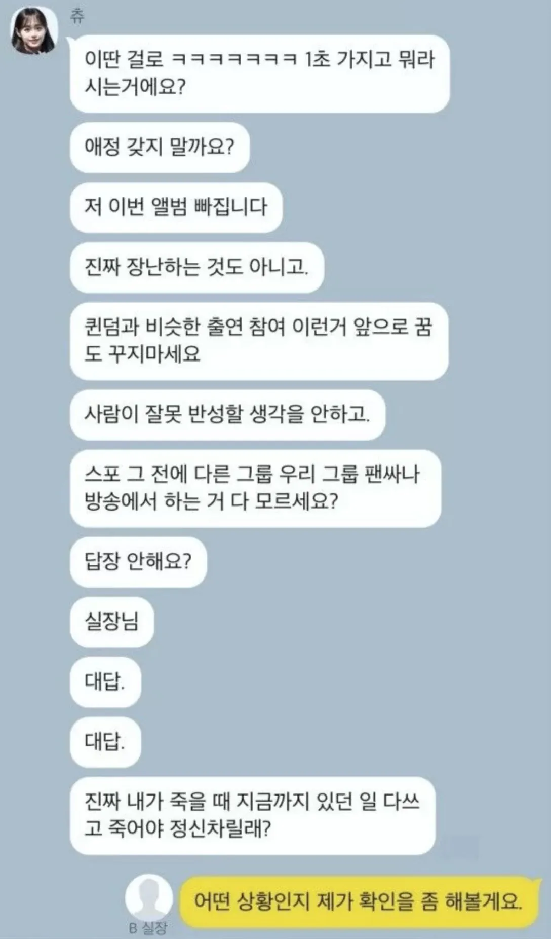 HUhJqVWbAAEVJUb.jpg 츄가 이달의 소녀였을때 실장과 했던 카톡