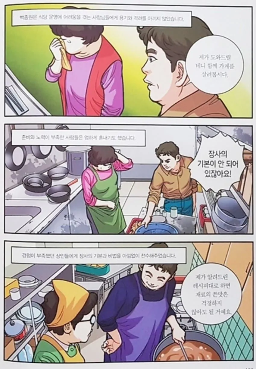 1792029770.jpg 백종원 위인전 모음