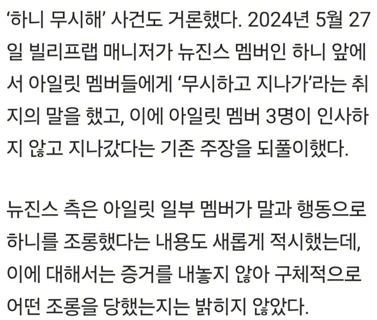 1000036420.jpg 뉴진스 "아일릿이 말과 행동으로 조롱했다"