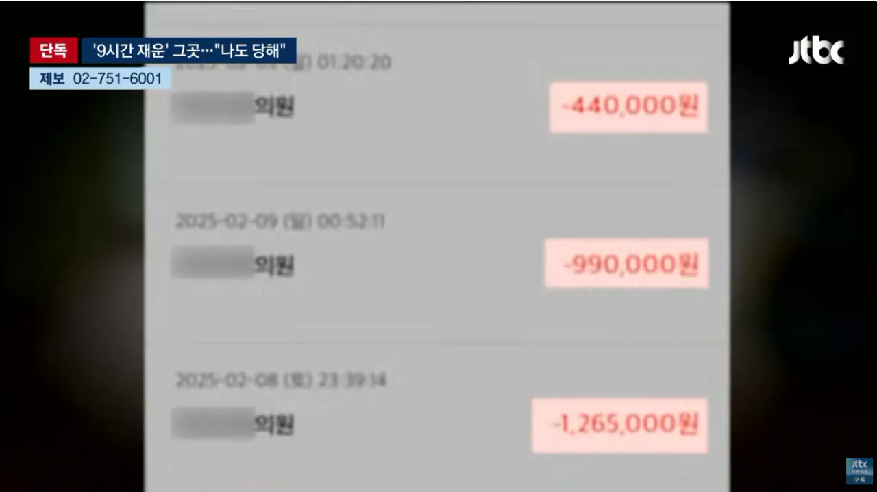 [단독] '9시간 재운' 강남 피부과…나도 당했다 제보 속출 (5).png [단독] '9시간 재운' 강남 피부과 나도 당했다 제보 속출 공동대응예정