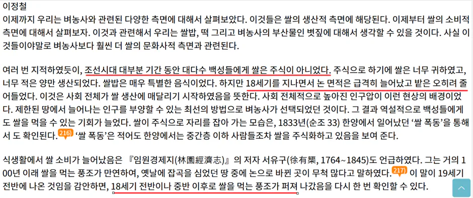 쌀에 대해서 많은 사람들이 가지는 오해
