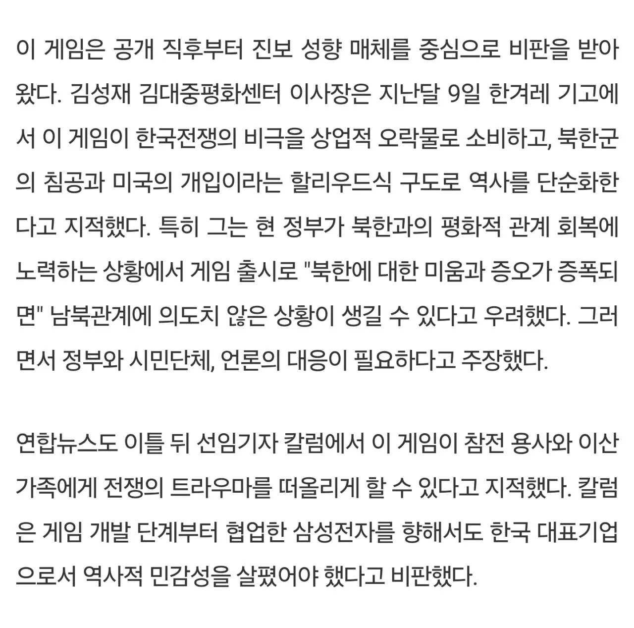 콜오브듀티 신작에 북한에 대한 증오가 커질꺼같다 우려