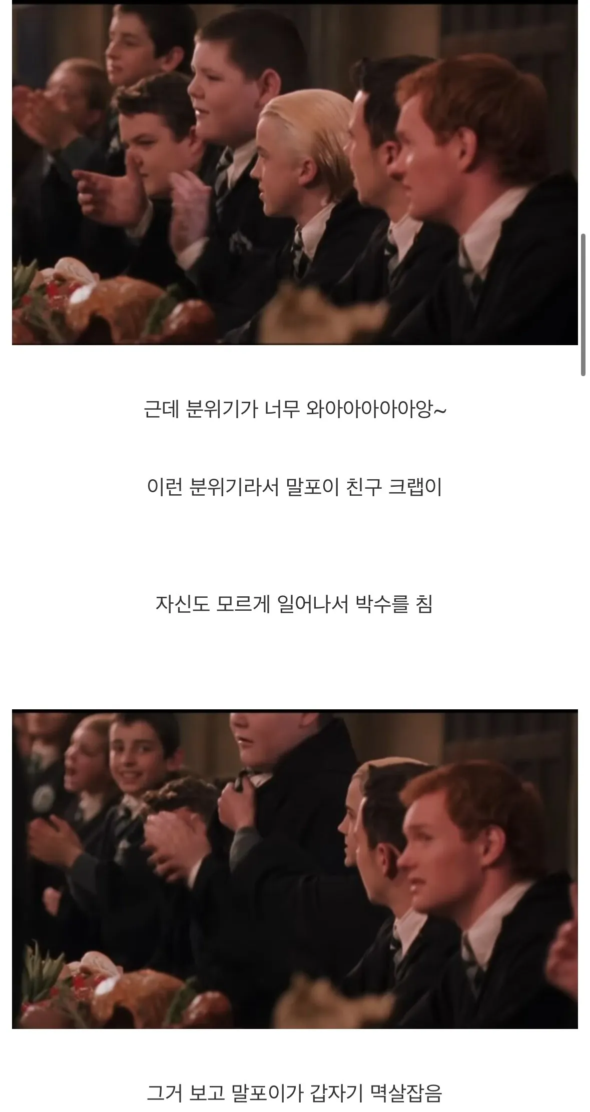 닥쳐 말포이2.jpeg 원래 NG였다는 해리포터 장면.jpg 원래 NG였다는 해리포터 장면.jpg