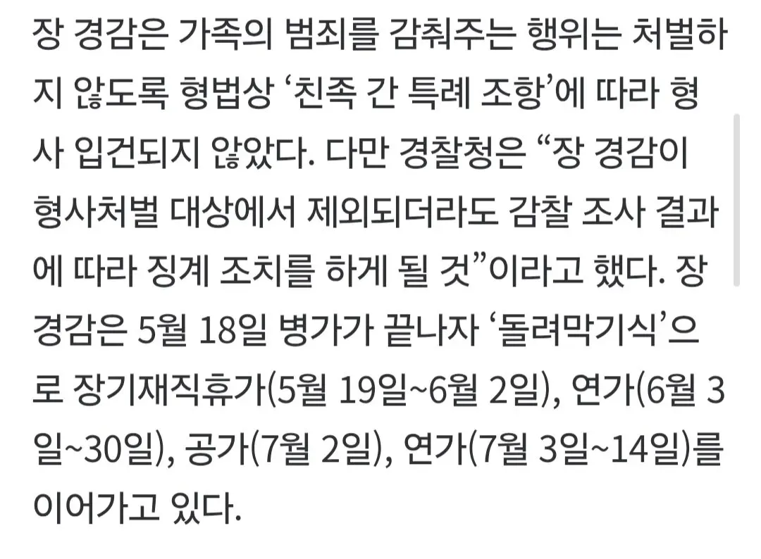 연가 병가까지 써가며 증거인멸했다는 장윤기 부친 ㄷㄷ
