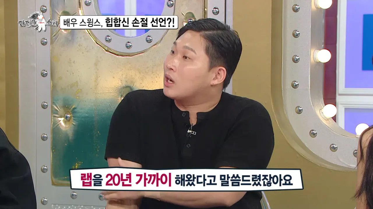 Internet_20260909_164612_2.webp 배우 전향하고 문화 충격 받았다는 스윙스.jpg