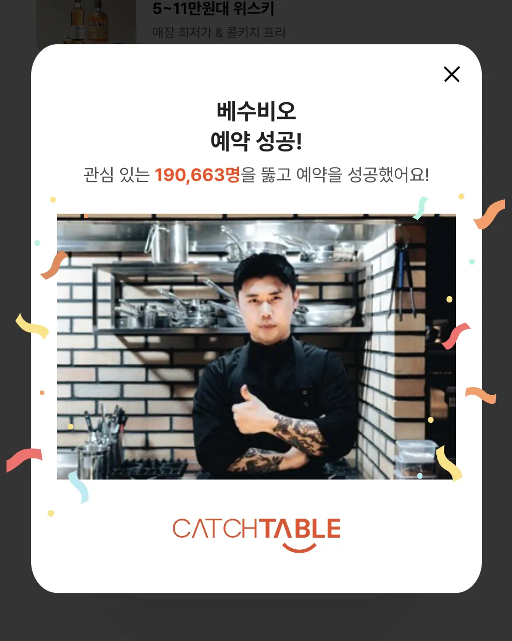 image.png 흑백요리사 우승자 나폴리맛피아 신상업장 후기