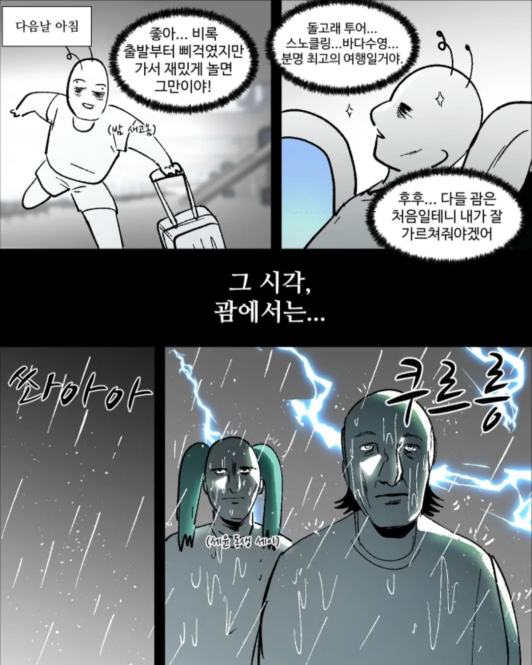 Internet_20261010_225558_5.jpeg 웹툰 자각가 그린 괌 좃망여행..manhwa