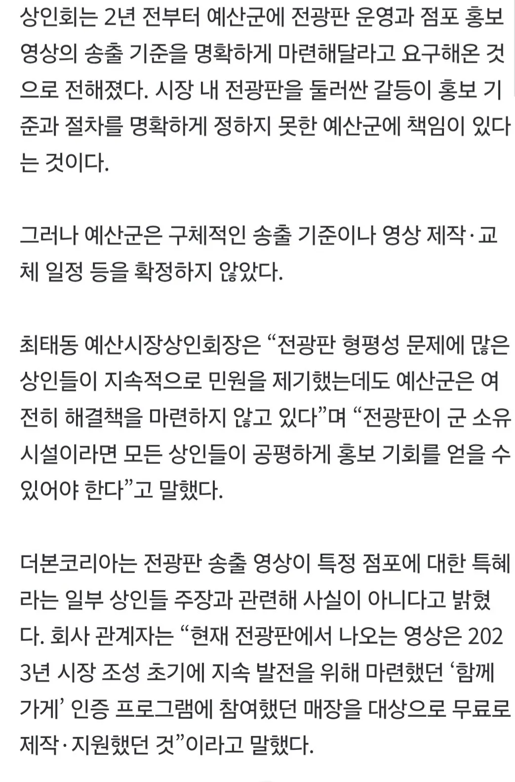 “수년간 특정 점포만 홍보 특혜”···예산시장 상인들 항의에도 뒷짐 진 예산군
