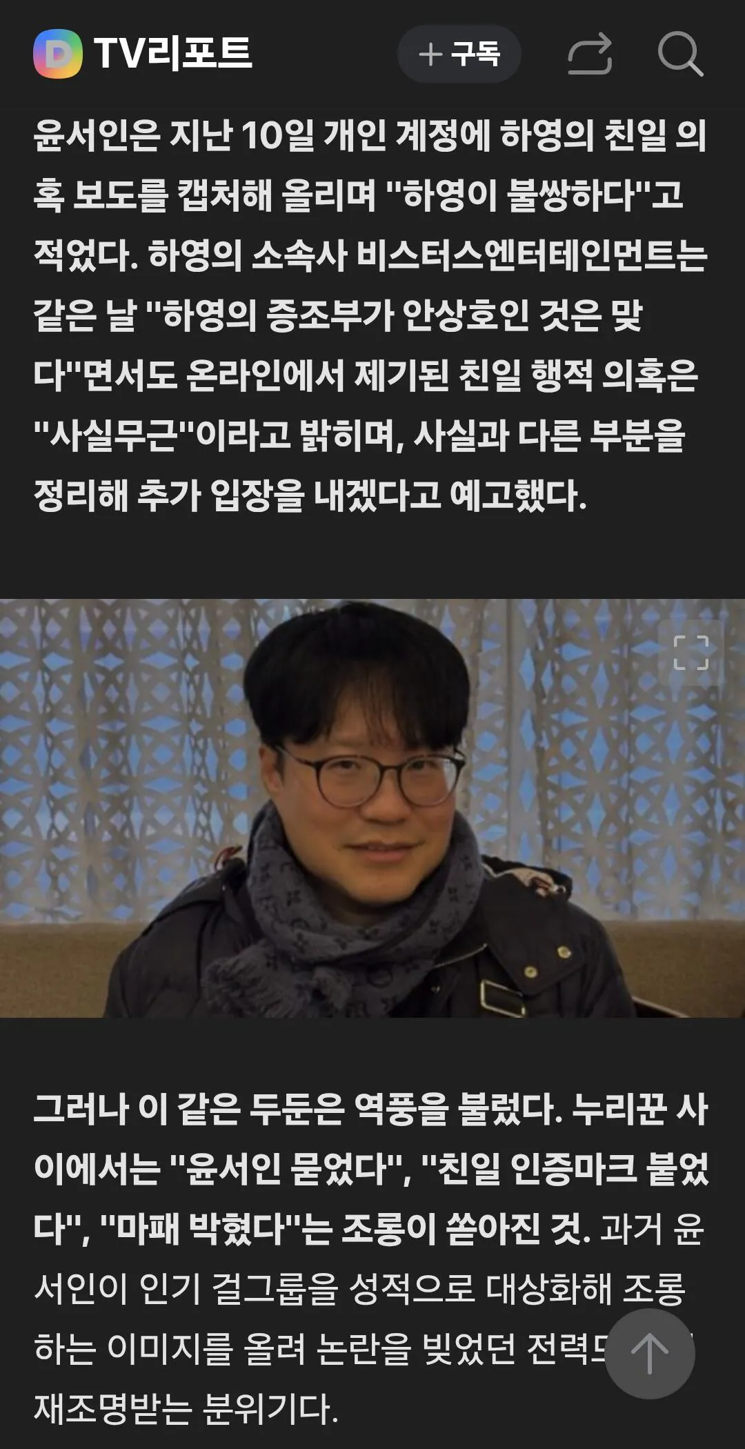윤서인," 친일의혹 하영 감쌌다..하영이 불쌍해"