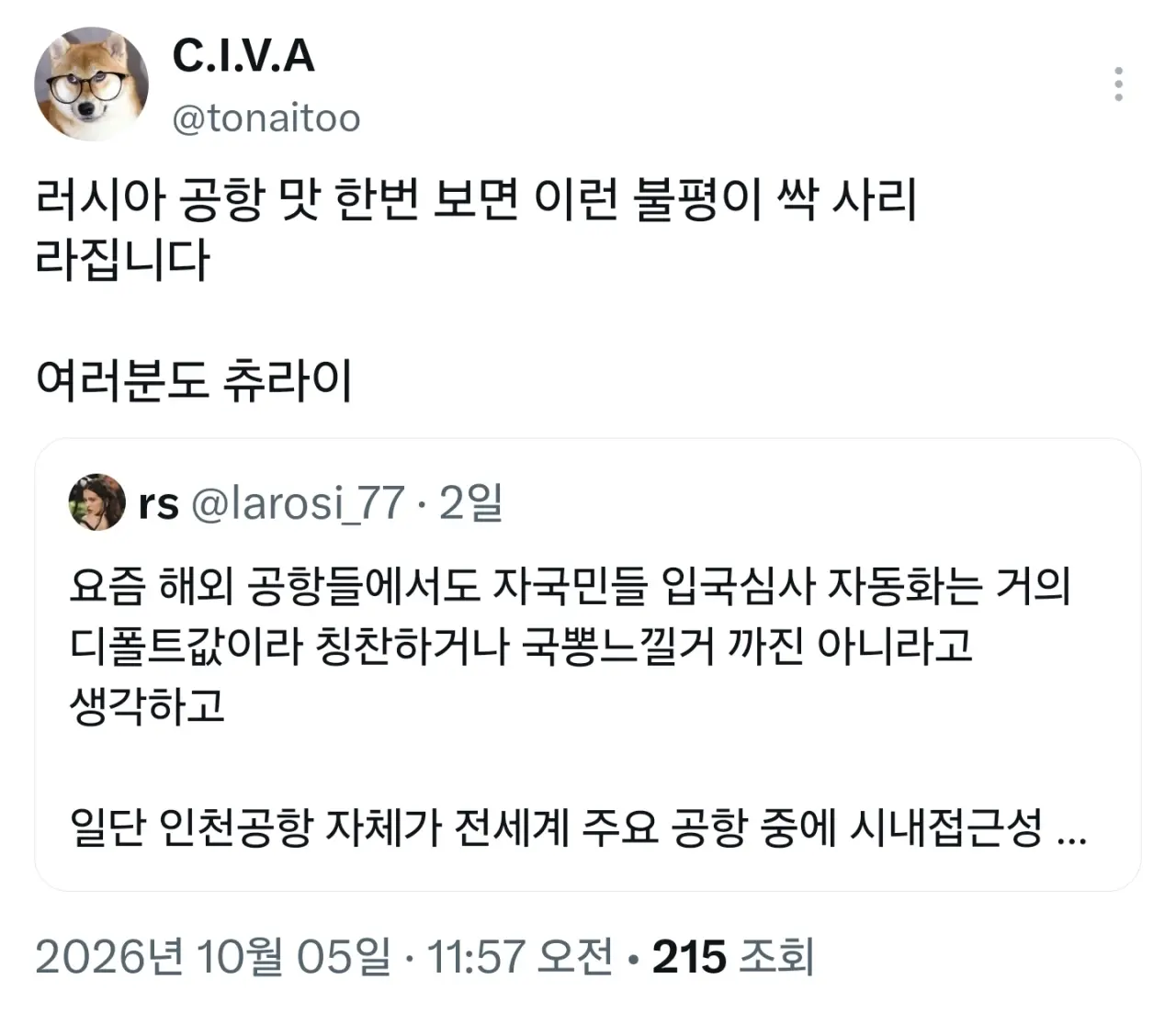 1a10a1edc7c3e509c.webp 트위터 전문가, "인천공항은 세계에서 최악의 공항"