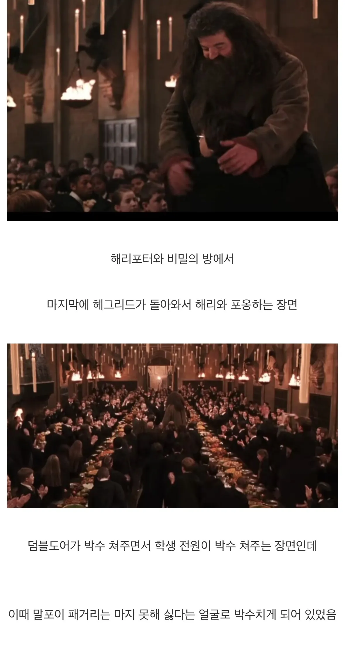 닥쳐 말포이1.jpeg 원래 NG였다는 해리포터 장면.jpg 원래 NG였다는 해리포터 장면.jpg