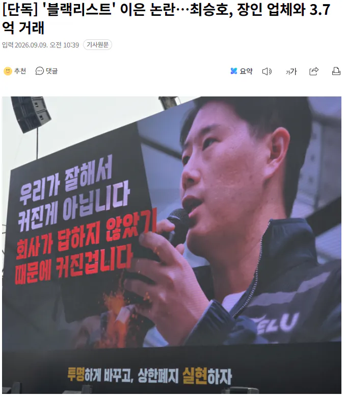 20260909_104059.png [단독] '블랙리스트' 이은 논란…최승호, 장인 업체와 3.7억 거래