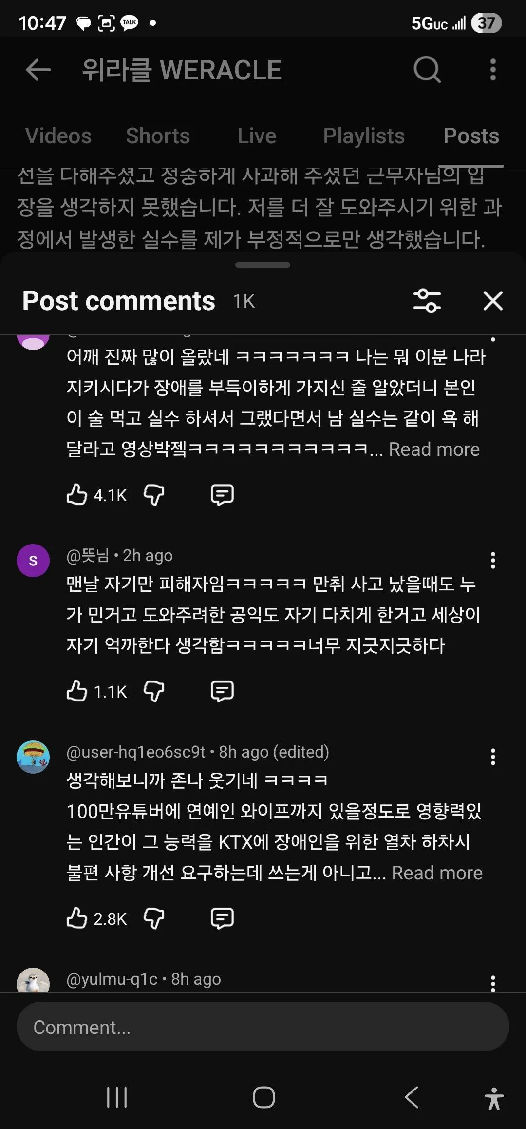 최근 포텐 올라간 박위 유투브 댓글 민심 ㅎㄷㄷ