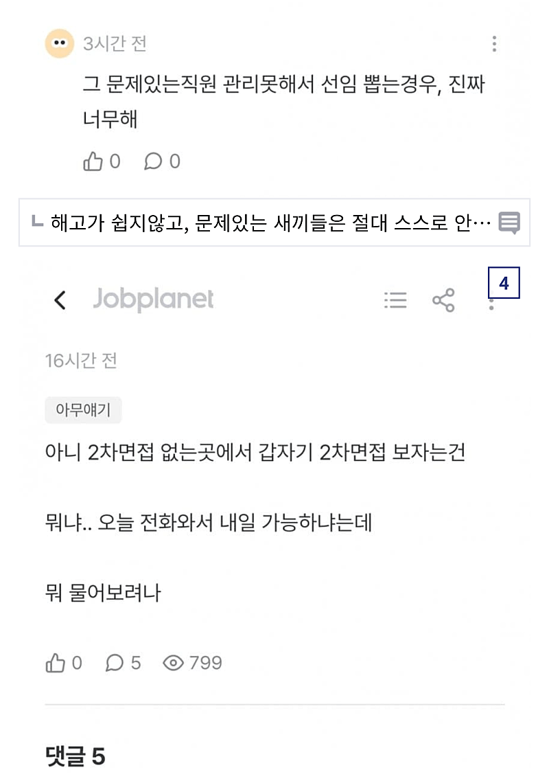 요즘 채용공고 근황