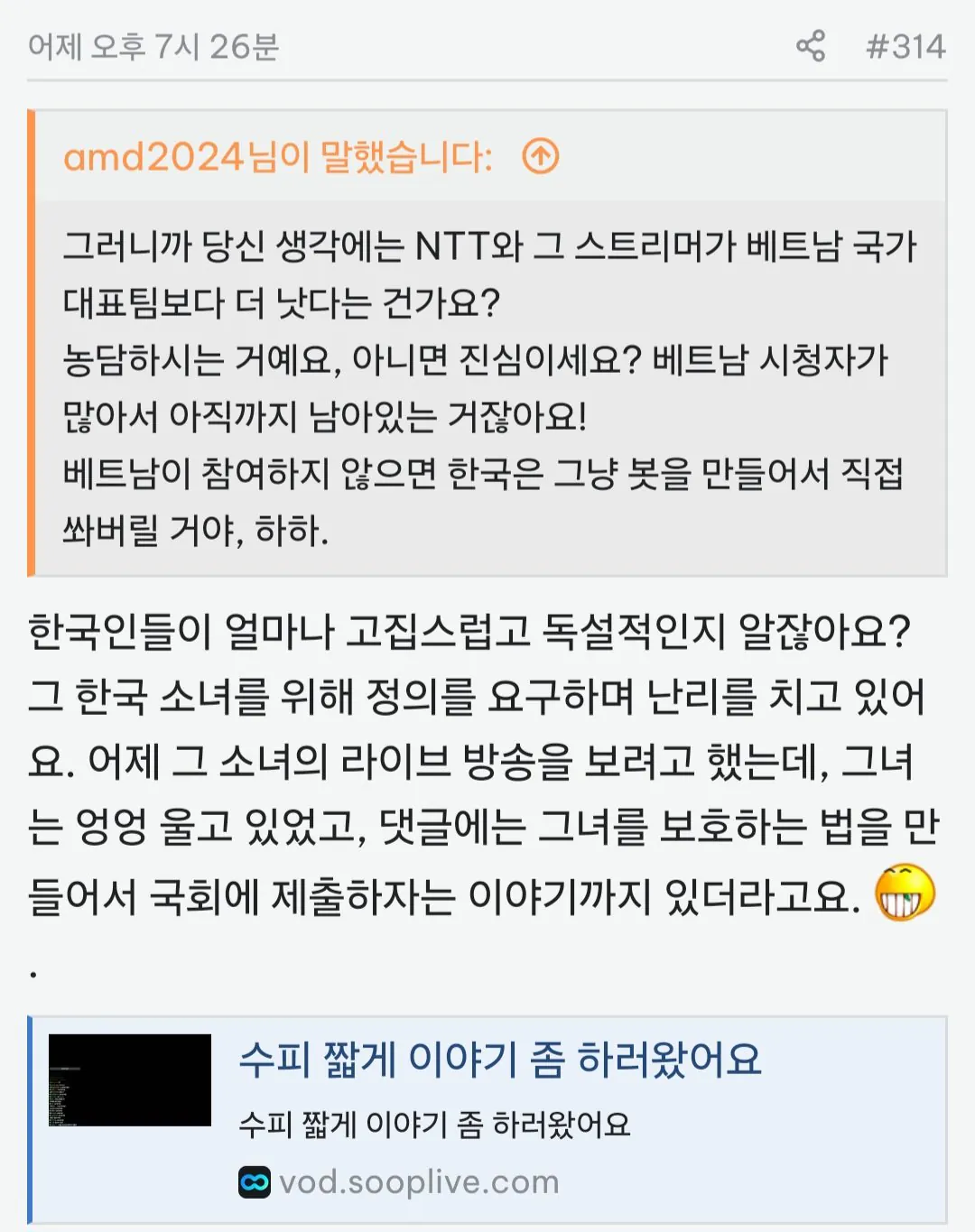 Screenshot_20260924_221002_Firefox.jpg 배그 베트남 선수 2명 정지 베트남 커뮤니티 반응