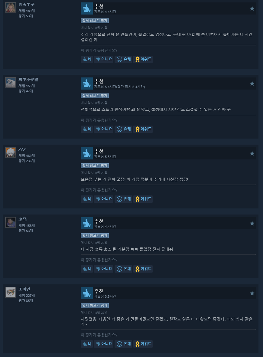 image.png 스팀 리뷰 조작 발견한 듯?