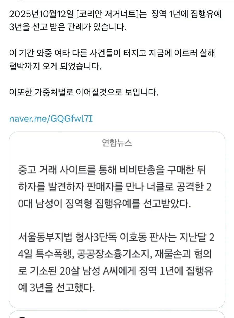 IMG_6508.webp 현재 난리났다는 트위터 살해예고 근황