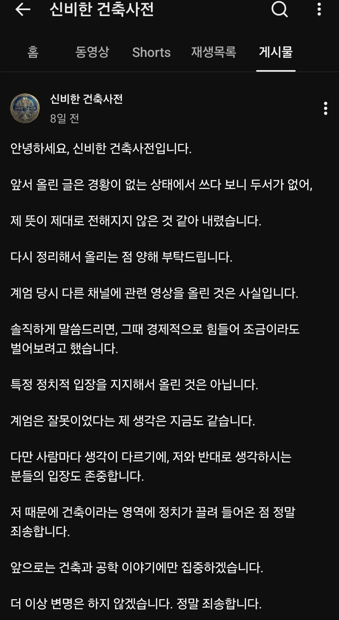 324959.jpg 신비한건축사전 유튜버 근황