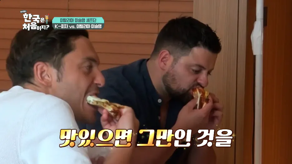 012.png 한국 피자가 달다고했던 이탈리아 셰프들 뒷장면.jpg