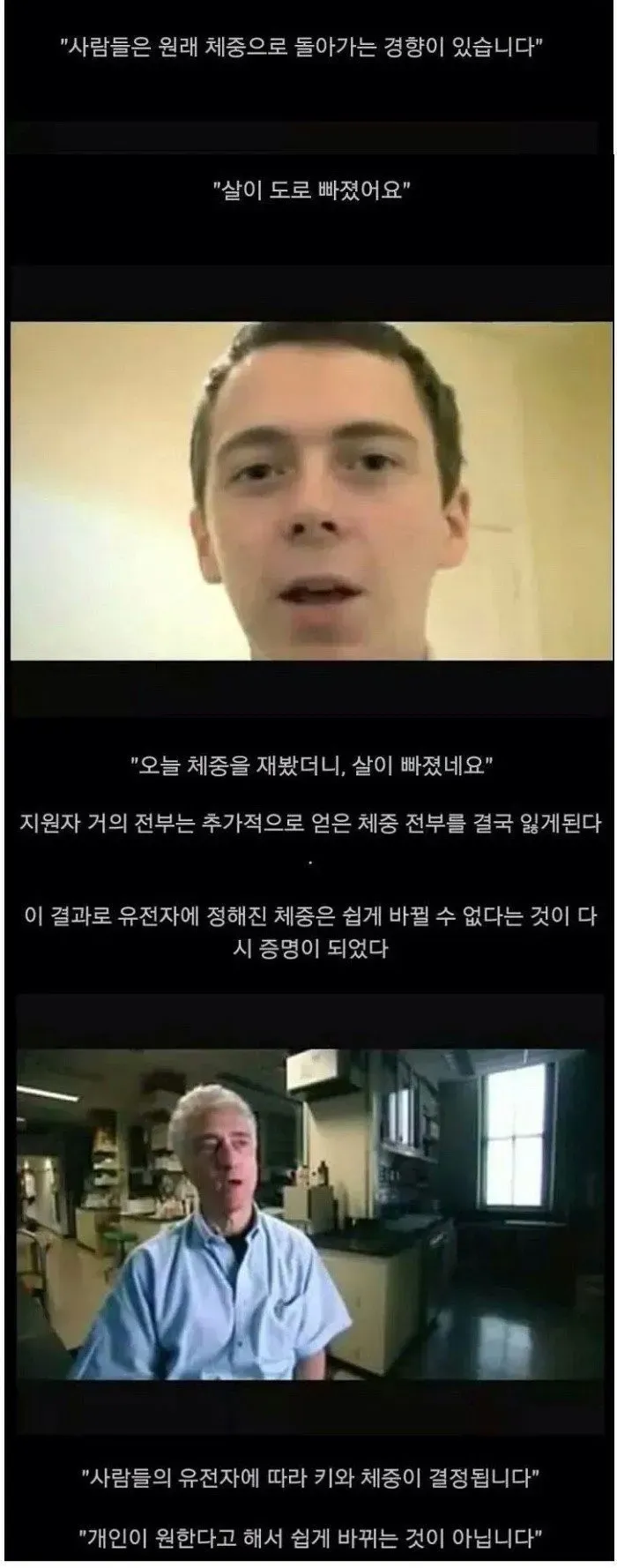 살이 안찌는 체질 실험 다큐멘터리