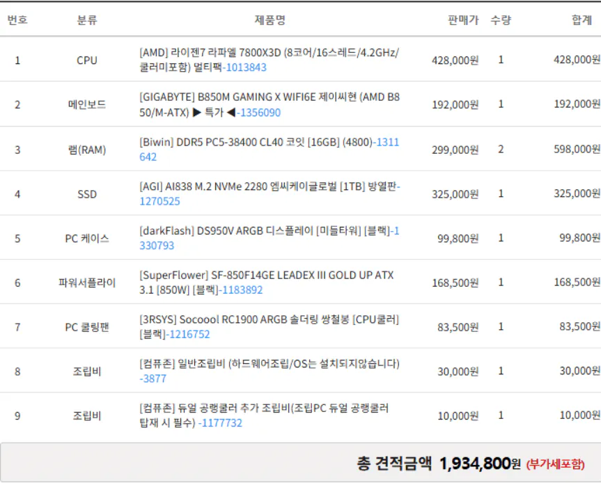 image.png 디지털 게시판 2026년 10번째 컴퓨터 견적 공지 [261005]