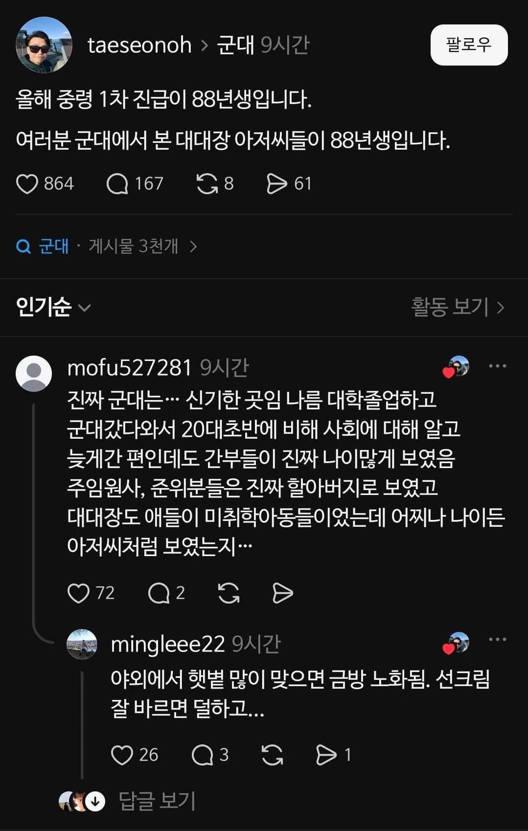 45133.jpg [속보] 올해 중령 1차 진급은 88년생