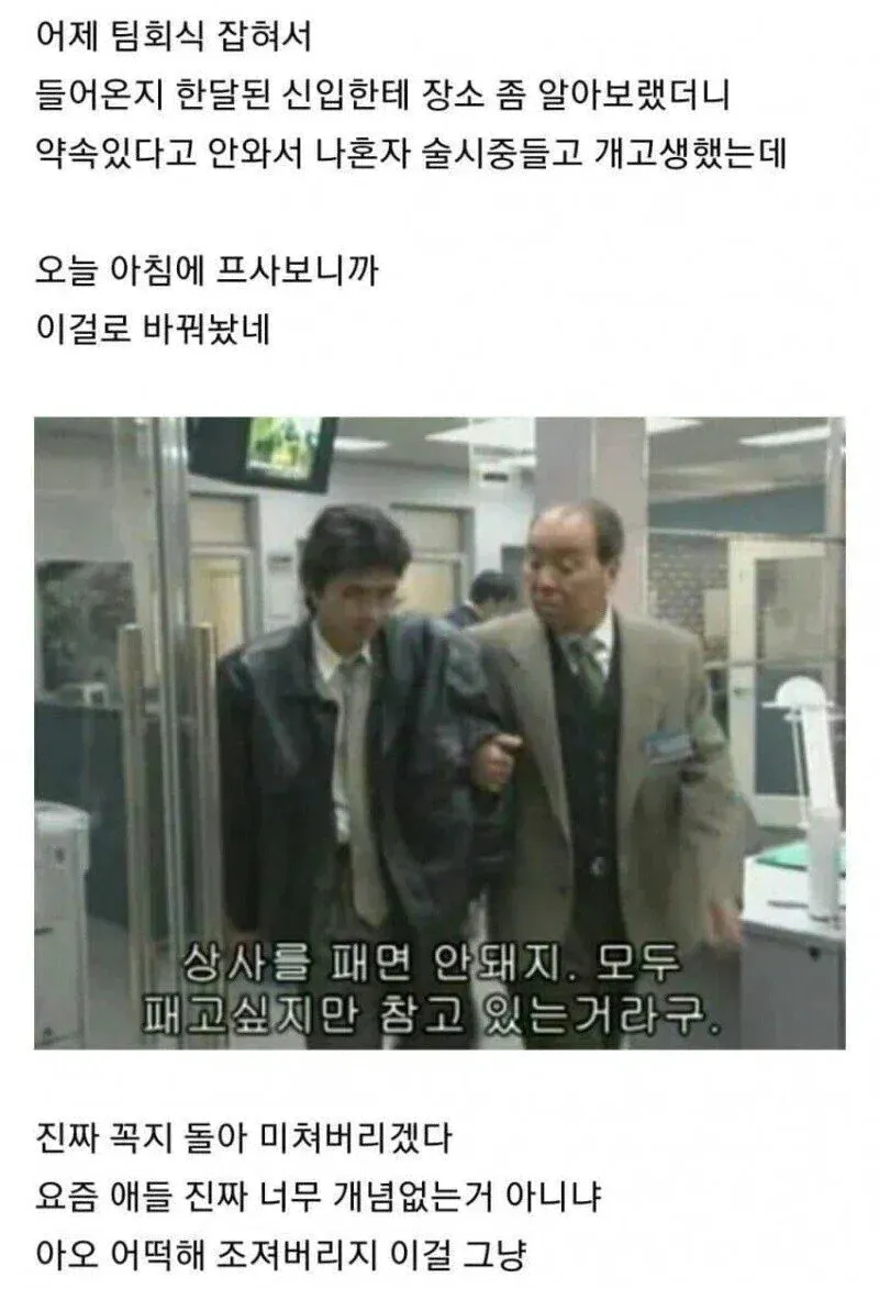 2.png 신입사원 카톡 프사 때문에 화가 난 직장 상사