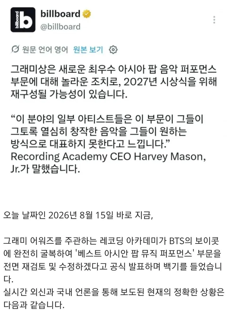4.jpg BTS 불참 선언에 결국 그래미 아시안 팝 어워드 전면 백지화 결정
