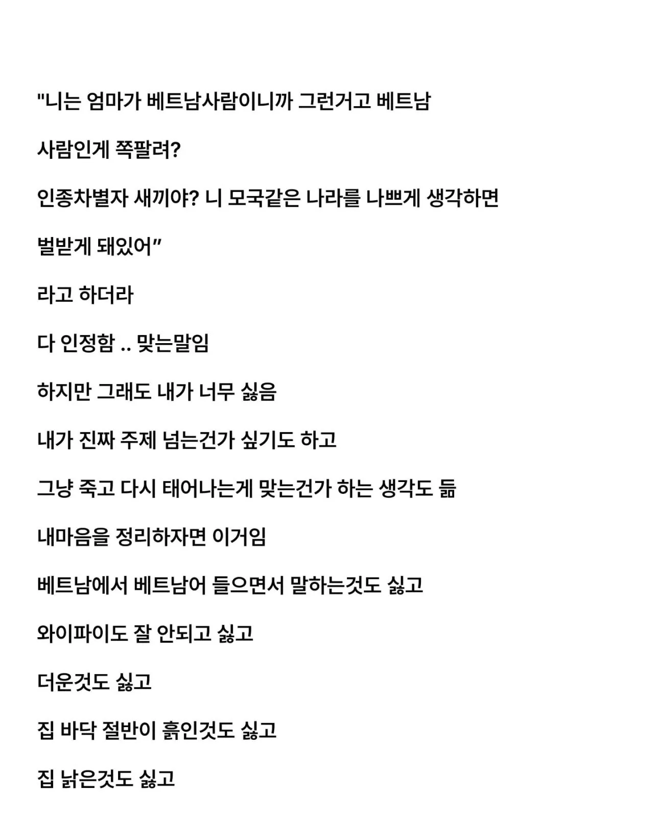 1000213420.jpg 베트남 혼혈 이라서 고통스럽다는 디시인