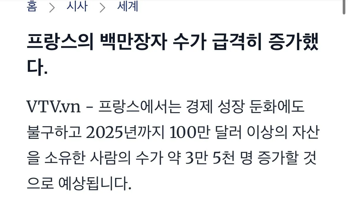 ㅈ된 프랑스 백만장자들 근황