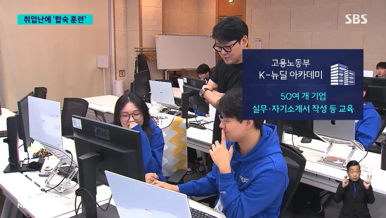 취업하려고 합숙까지 한다는 요즘 청년들