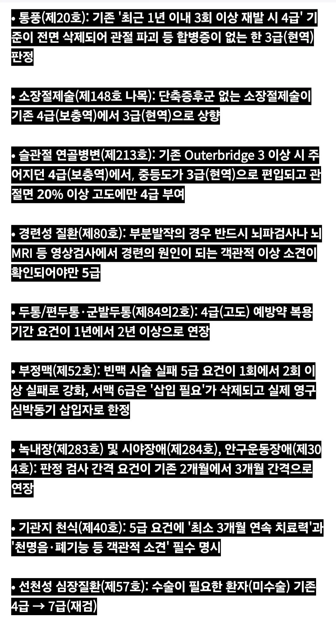 Screenshot_20261021_121554_Samsung Browser.jpg 병무청, 정신질환 사회복무 면제 엄격하게 바꾸기로.jpg